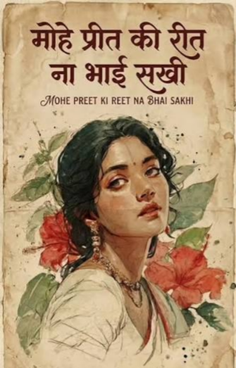 Centuries-Old Melody ‘Mohe Preet Ki Reet Na Bhai Sakhi’ Goes Viral on Reels, Know Its History